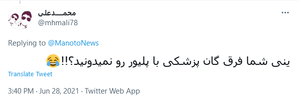 واکنش کاربران به خبر کذب منوتو تو دنیای براندازها به گان پزشکی میگن پلیور!