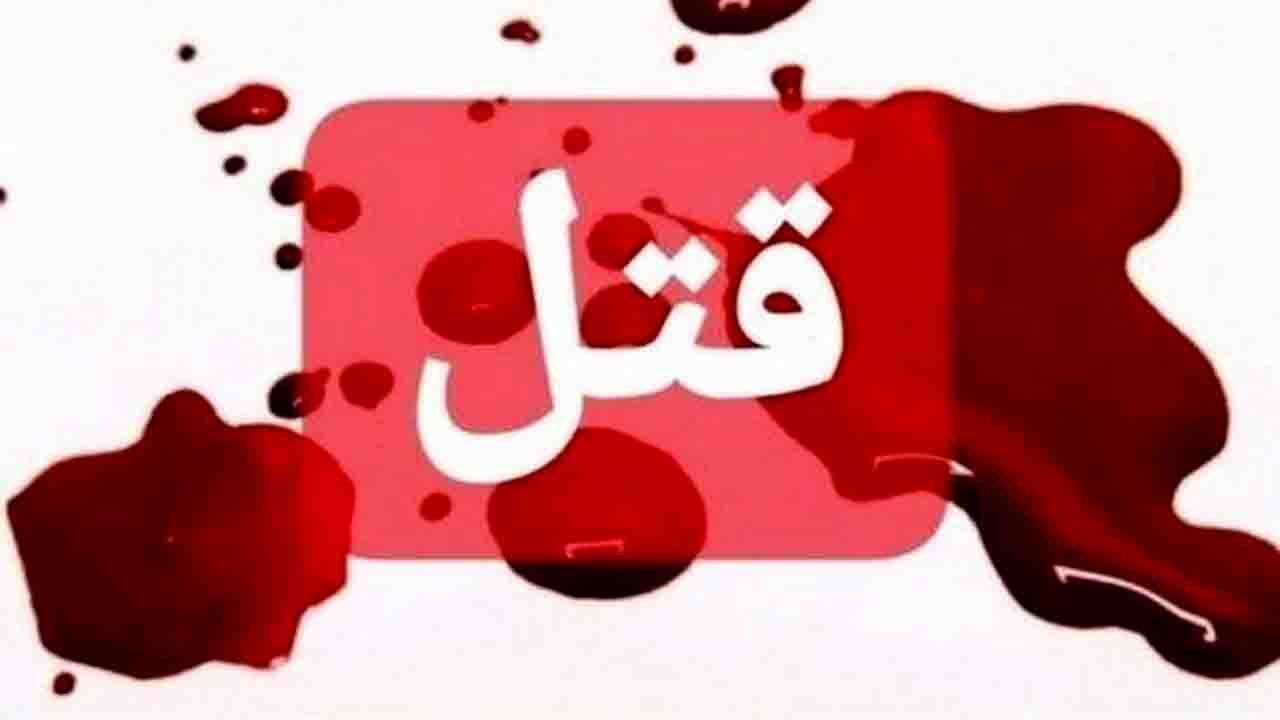 اعترافات زنی که شوهرش را به چنگ قاتل سیاه پوش‌انداخت
