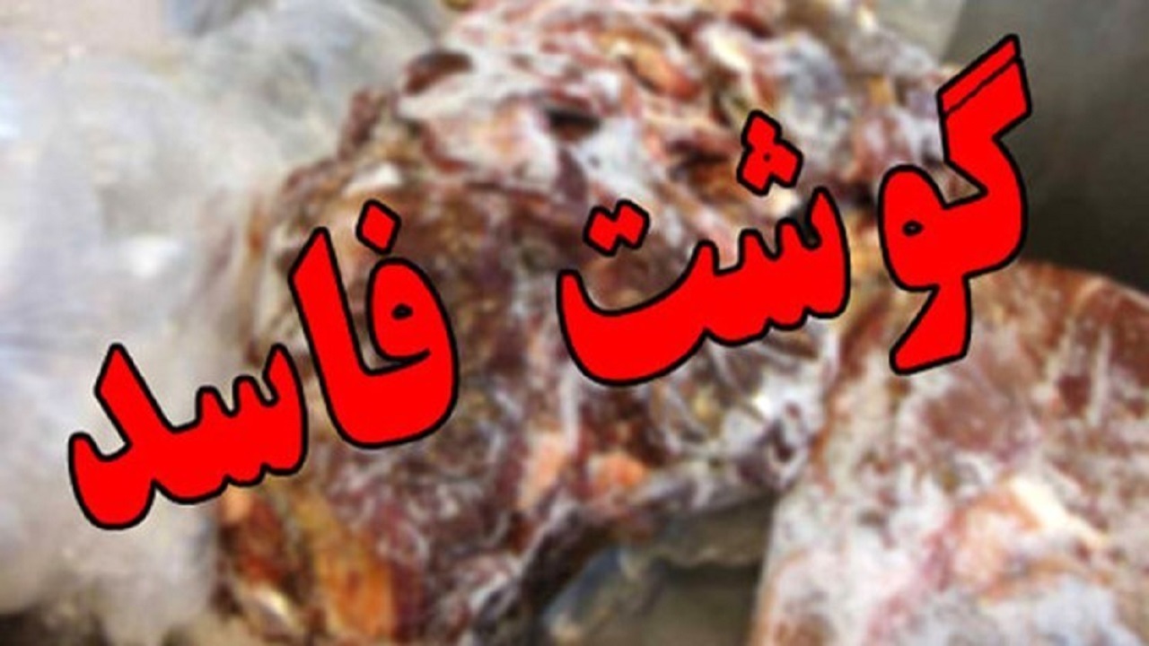جمع آوری گوشت های فاسد از یک واحد صنفی