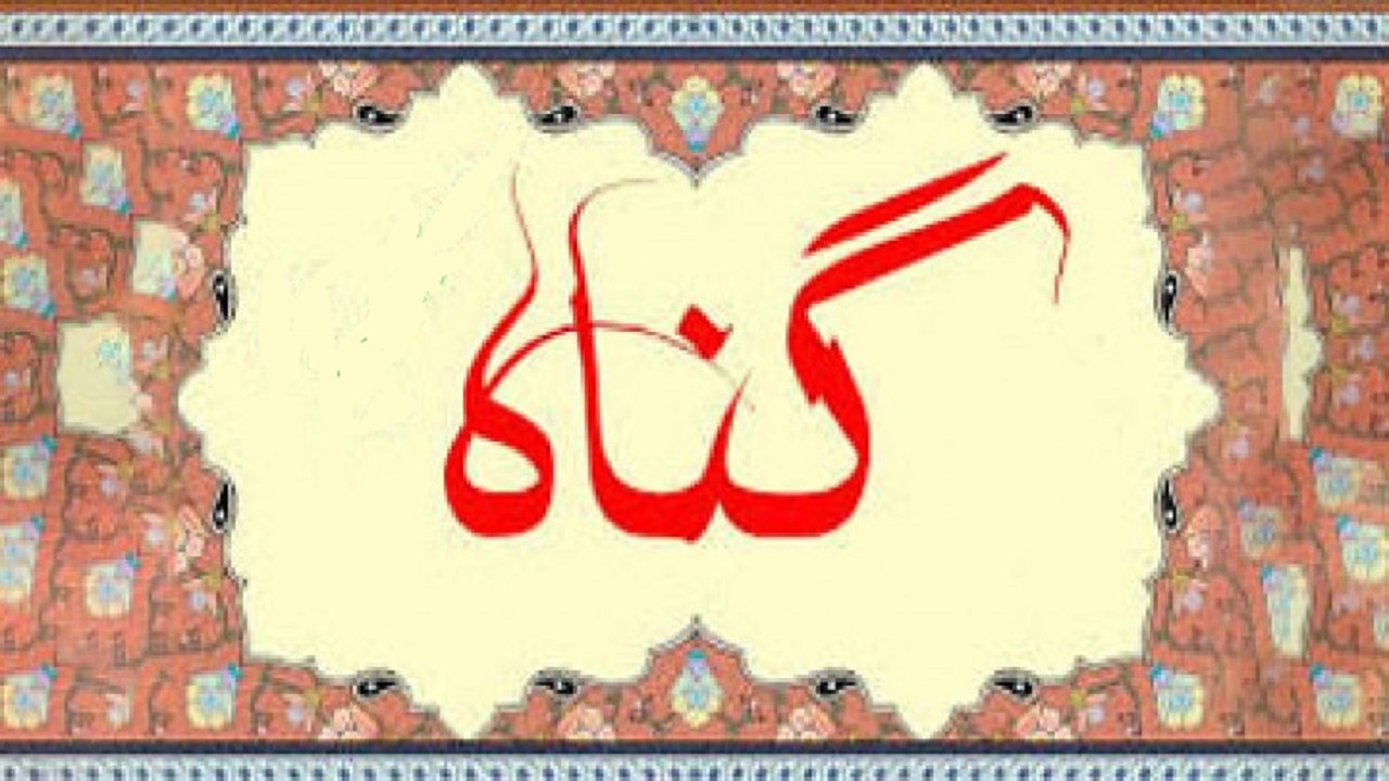 انسان گناهکار چگونه می‌تواند به بهشتی شدن فکر کند؟ + فیلم