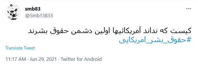 اولین قربانیان #حقوق_بشر_امریکایی، خود مردم امریکا هستند