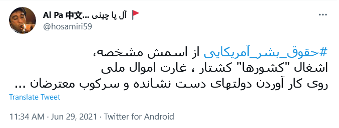 اولین قربانیان #حقوق_بشر_امریکایی، خود مردم امریکا هستند