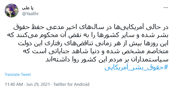 اولین قربانیان #حقوق_بشر_امریکایی، خود مردم امریکا هستند