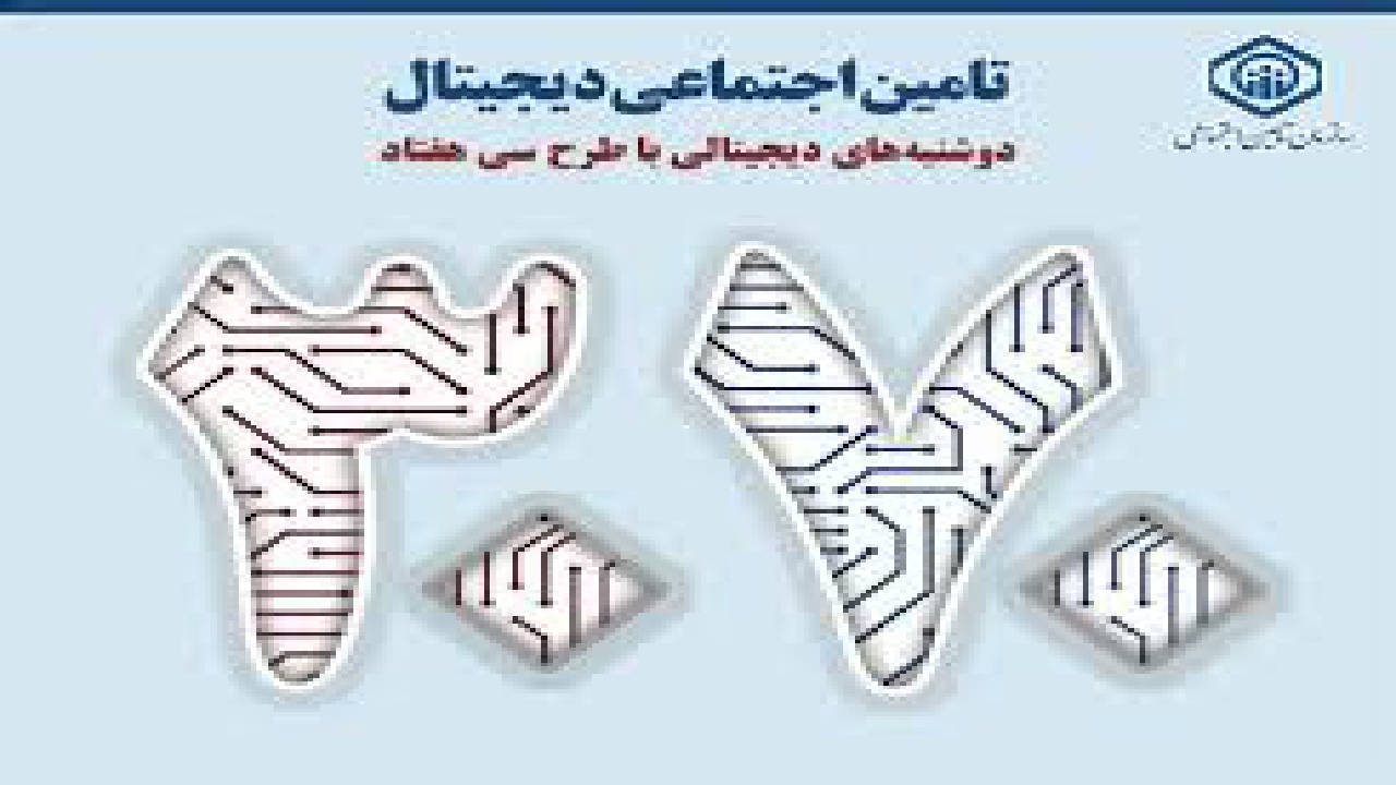 اجرای طرح 3070 موجب کاهش مراجعات به شعب بیمه و رضایتمندی مردم شد