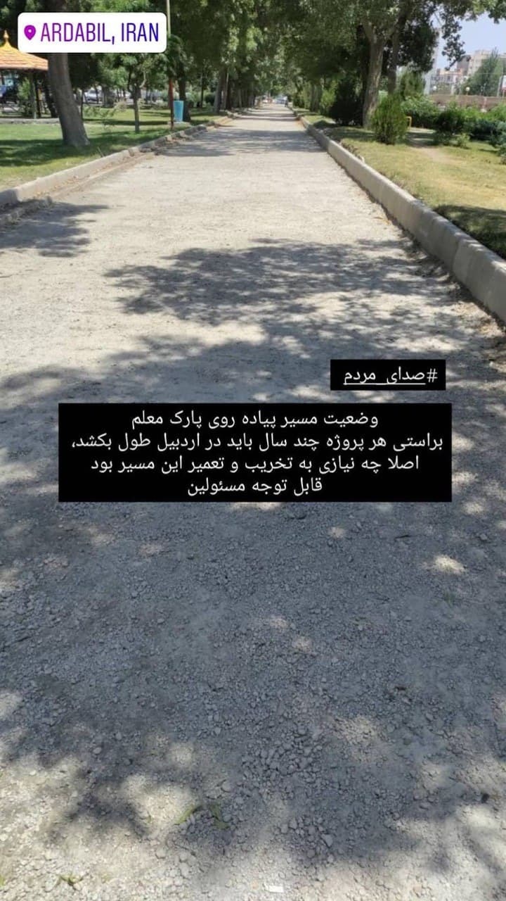 گلایه شهروندان اردبیلی از مسیر ناهموار پیاده روی در بوستان + تصویر