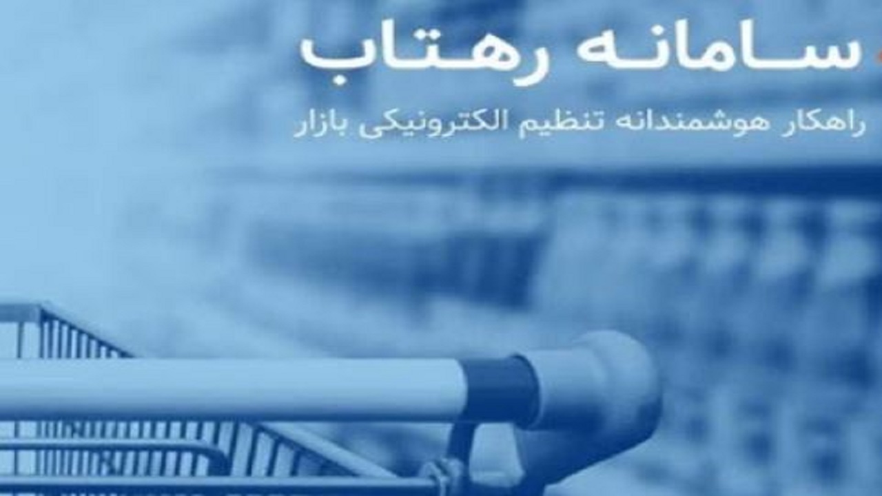 راه اندازی سامانه رهتاب در چهارمحال و بختیاری