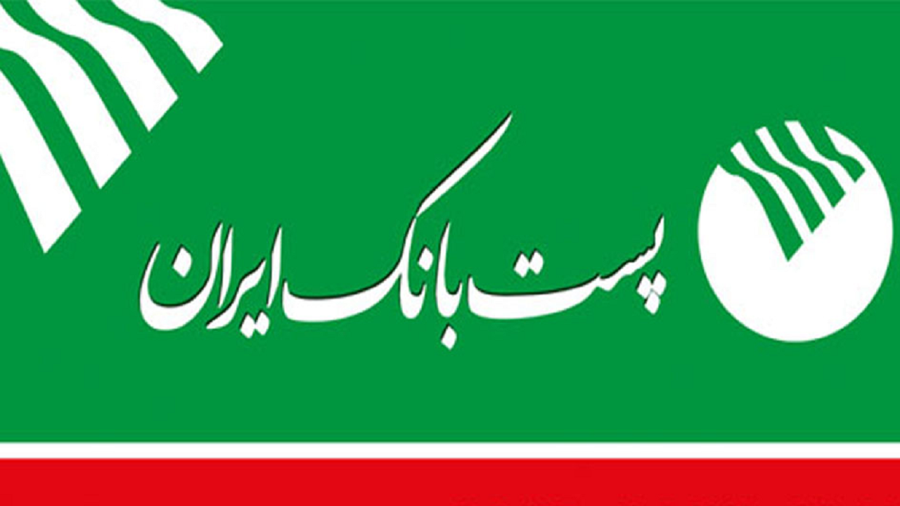 ایجاد ۱۰۹ باجه پست بانک در چهارمحال و بختیاری