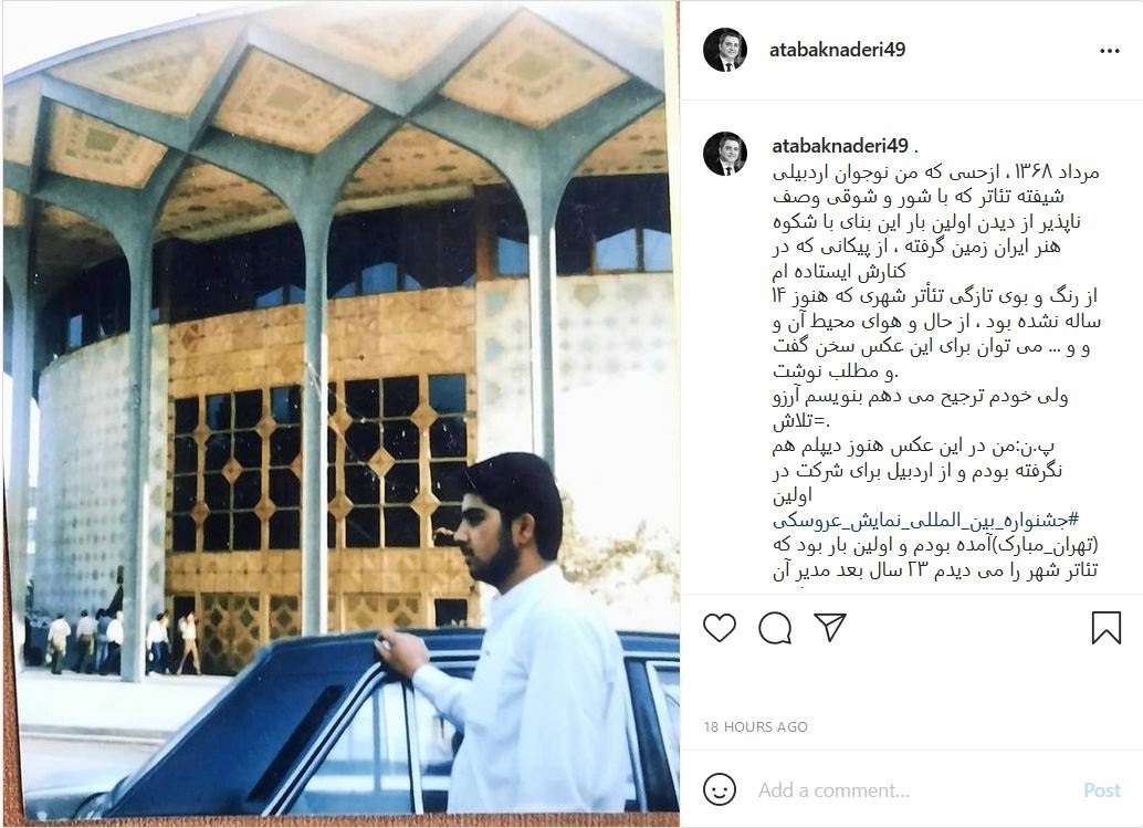 اتابک نادری