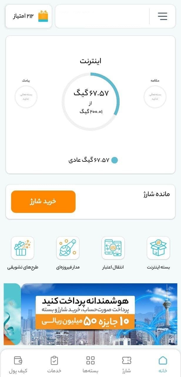 استعلام باقی مانده اینترنت در اپراتورهای مختلف