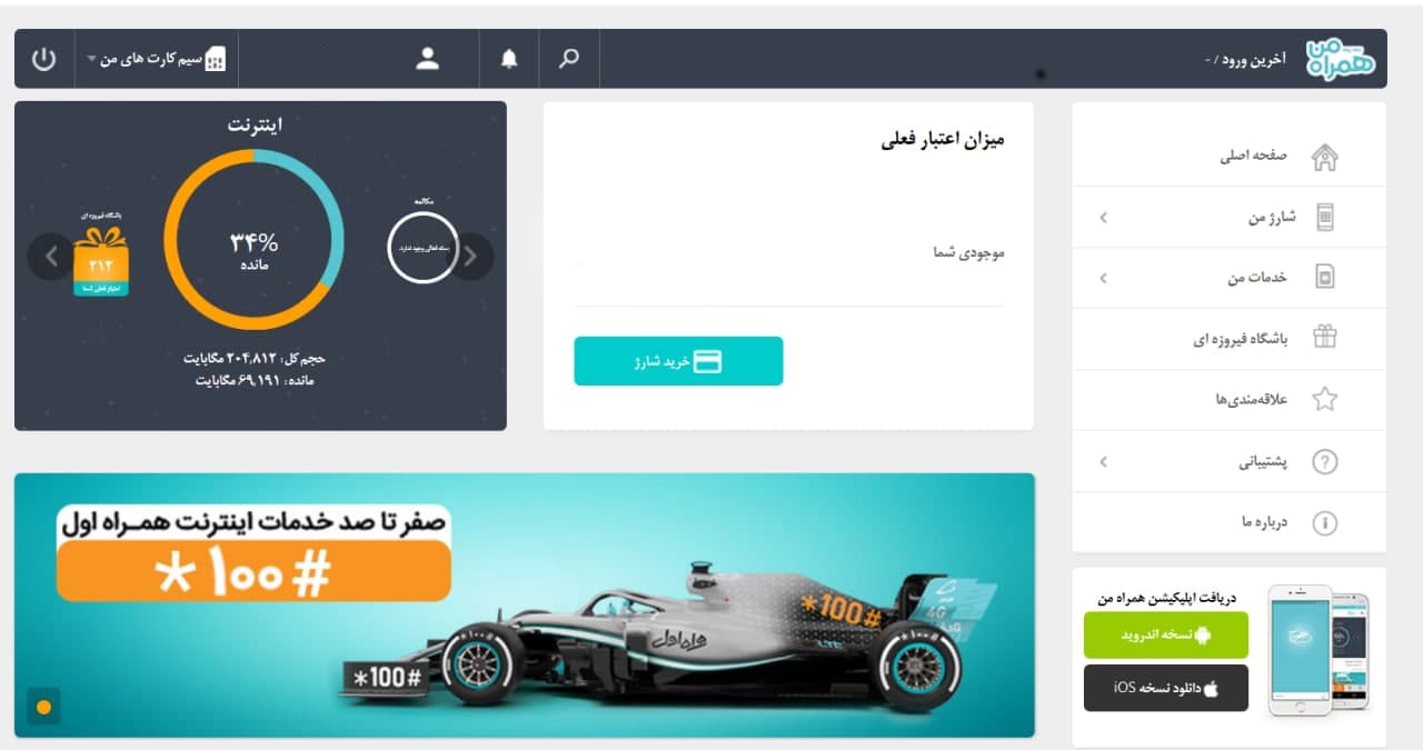استعلام باقی مانده اینترنت در اپراتورهای مختلف