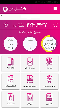 استعلام باقی مانده اینترنت در اپراتورهای مختلف