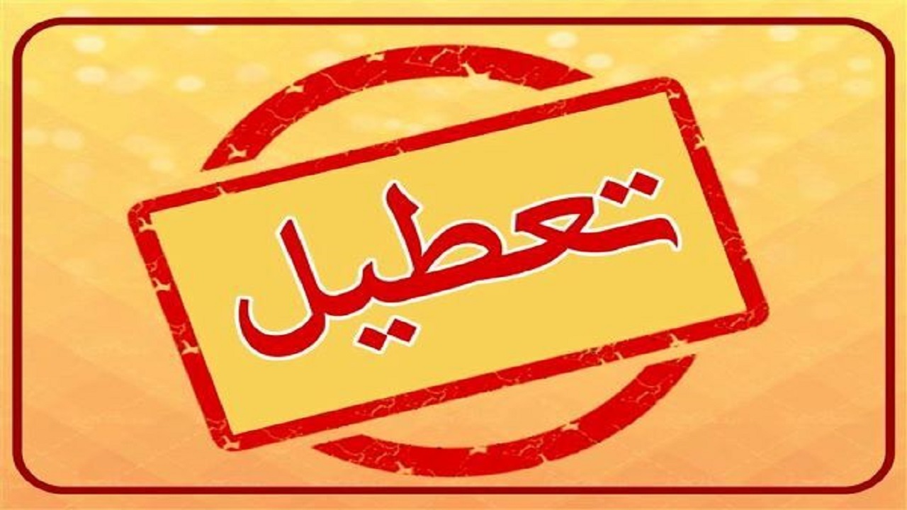 گرما، اداره‌های دشت آزادگان را به تعطیلی کشاند/ کنکور سراسری پا برجاست