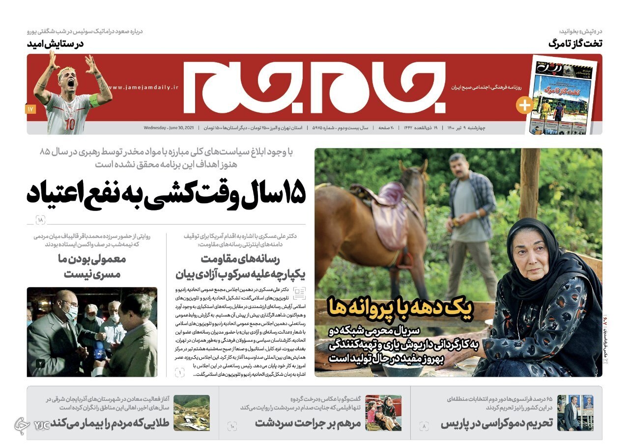 روزنامه
