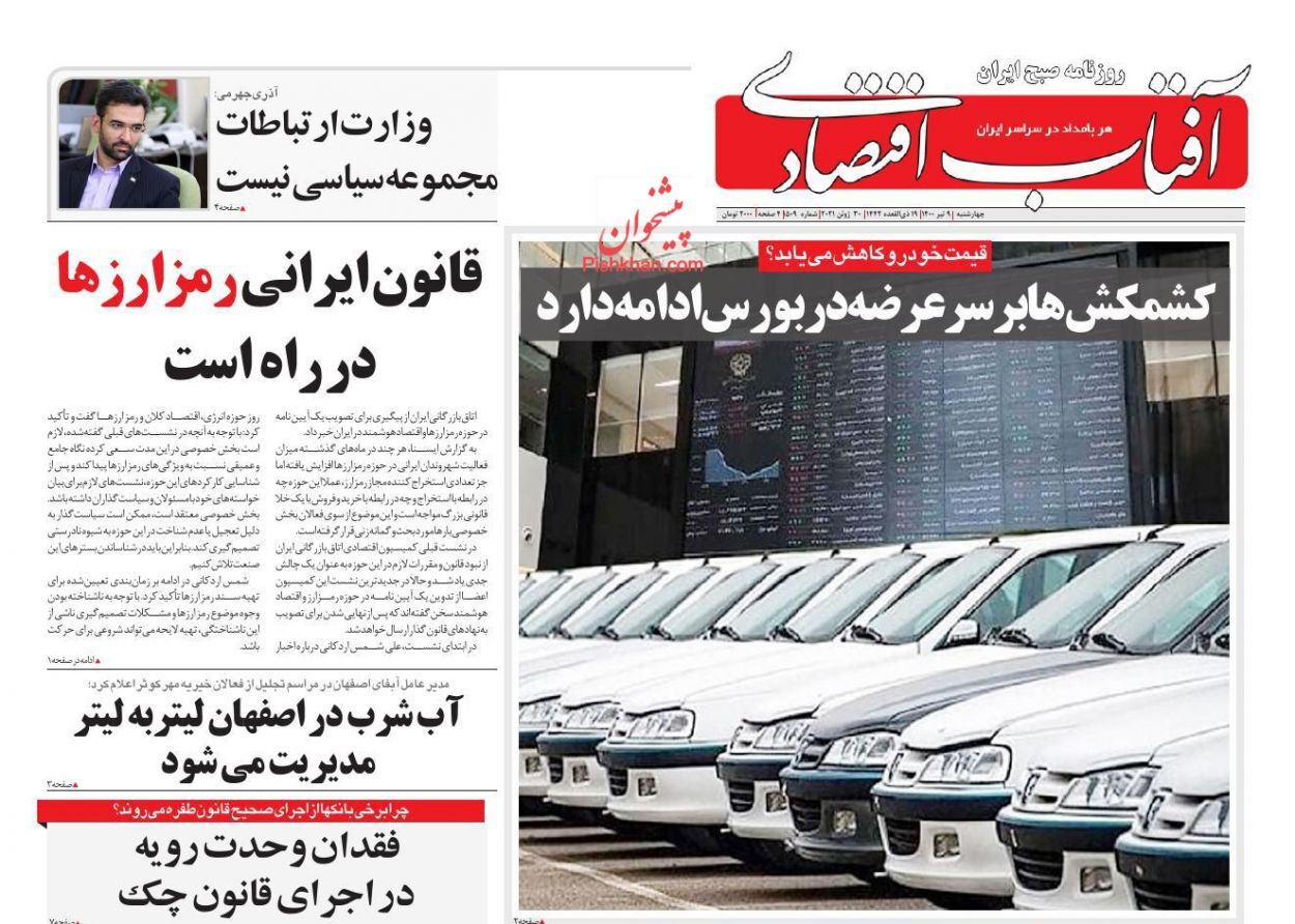 قانون ایرانی رمزارزها در راه است/ قیمت کالاهای اساسی تا کجا بالا می&zwnj;رود؟/ دورنمای مبهم مالیات سکه