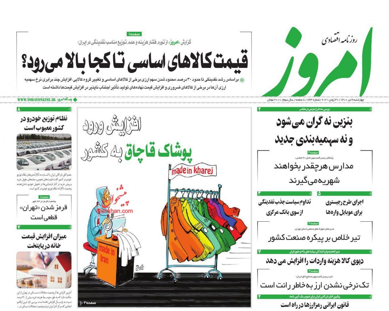 قانون ایرانی رمزارزها در راه است/ قیمت کالاهای اساسی تا کجا بالا می&zwnj;رود؟/ دورنمای مبهم مالیات سکه