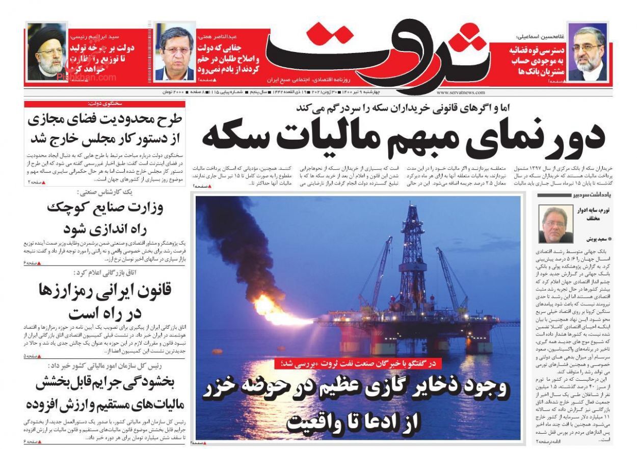 قانون ایرانی رمزارزها در راه است/ قیمت کالاهای اساسی تا کجا بالا می&zwnj;رود؟/ دورنمای مبهم مالیات سکه