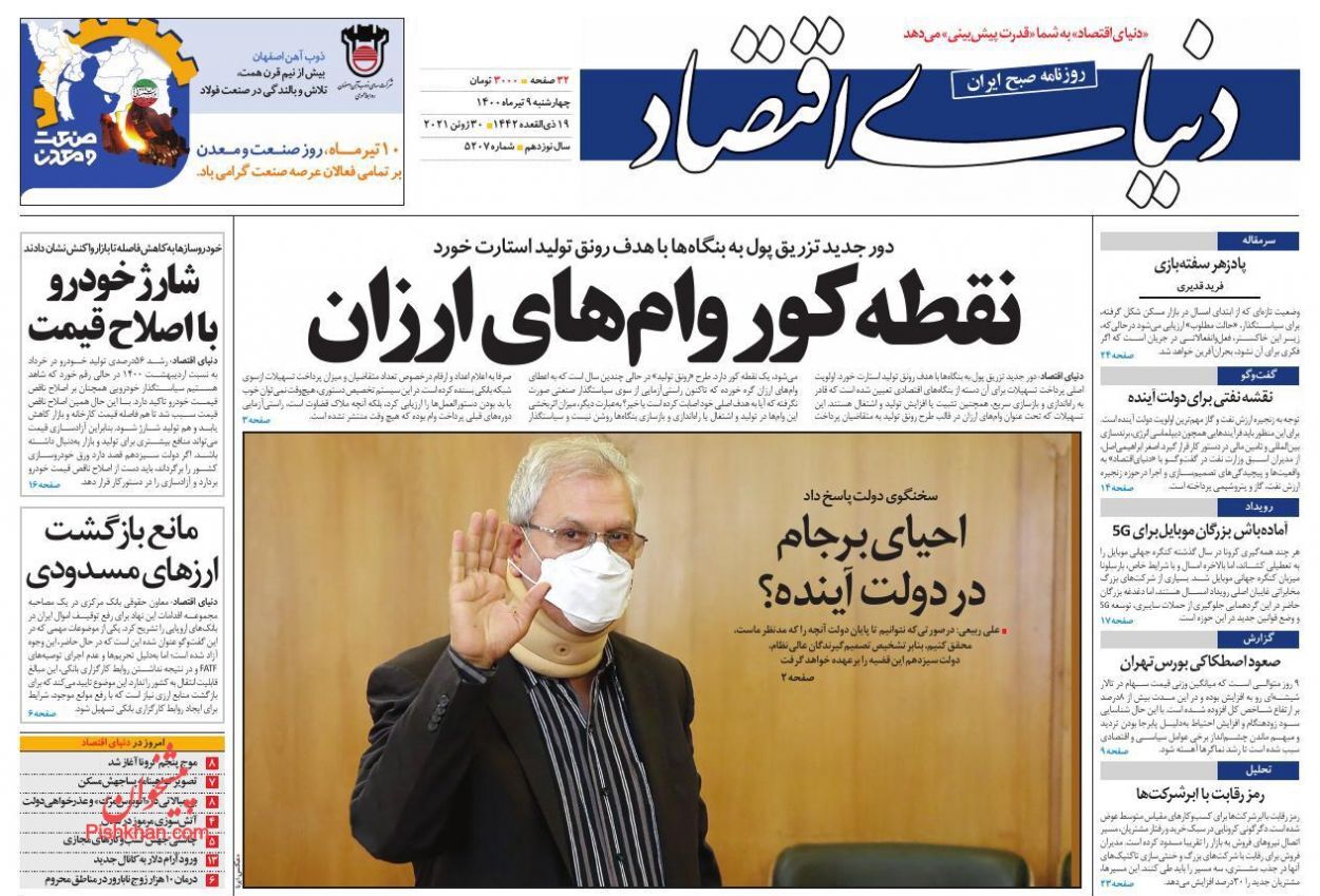قانون ایرانی رمزارزها در راه است/ قیمت کالاهای اساسی تا کجا بالا می&zwnj;رود؟/ دورنمای مبهم مالیات سکه