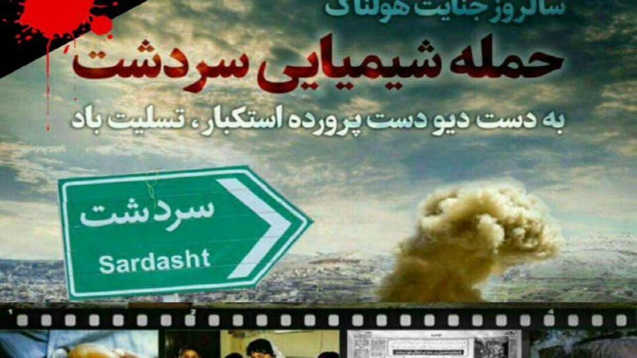زخم‌های سردشت و ۳۴ سال دست و پنجه نرم کردن با تنگی نفس+فیلم