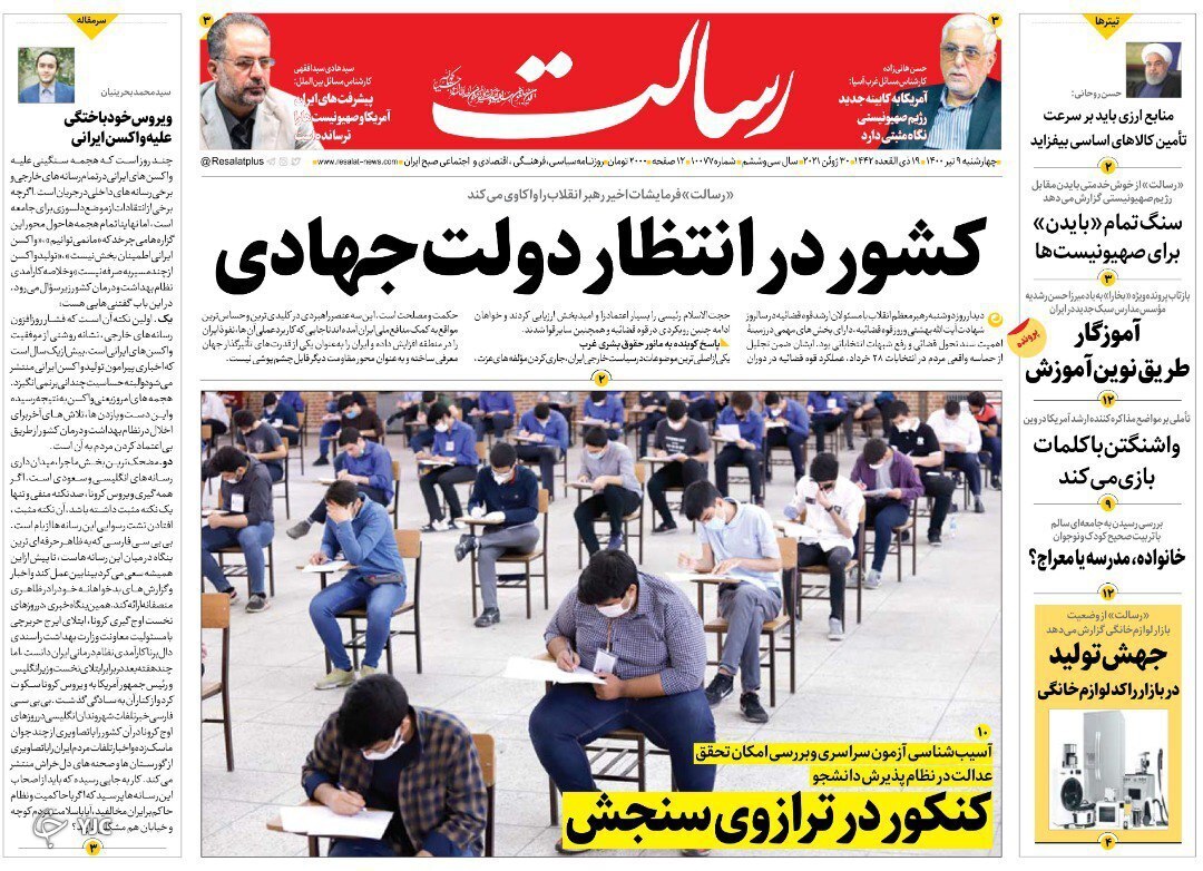 دلتای کرونا در چله تابستان / ۵ راهکار فوری و بلندمدت برای حل مشکل اجاره&zwnj;بها/ کنکور در ترازوی سنجش