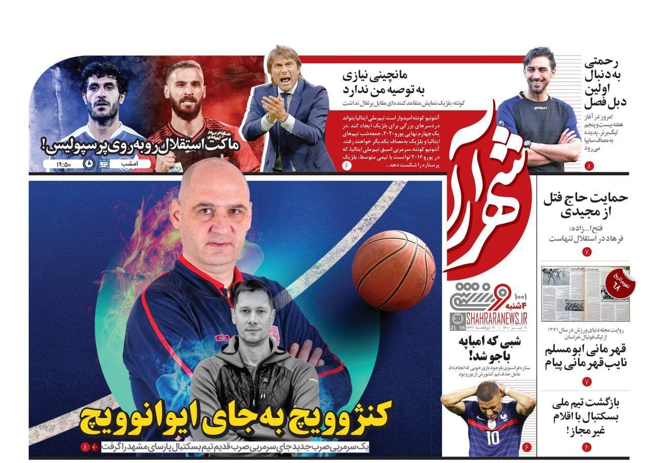 روزنامه های ورزشی