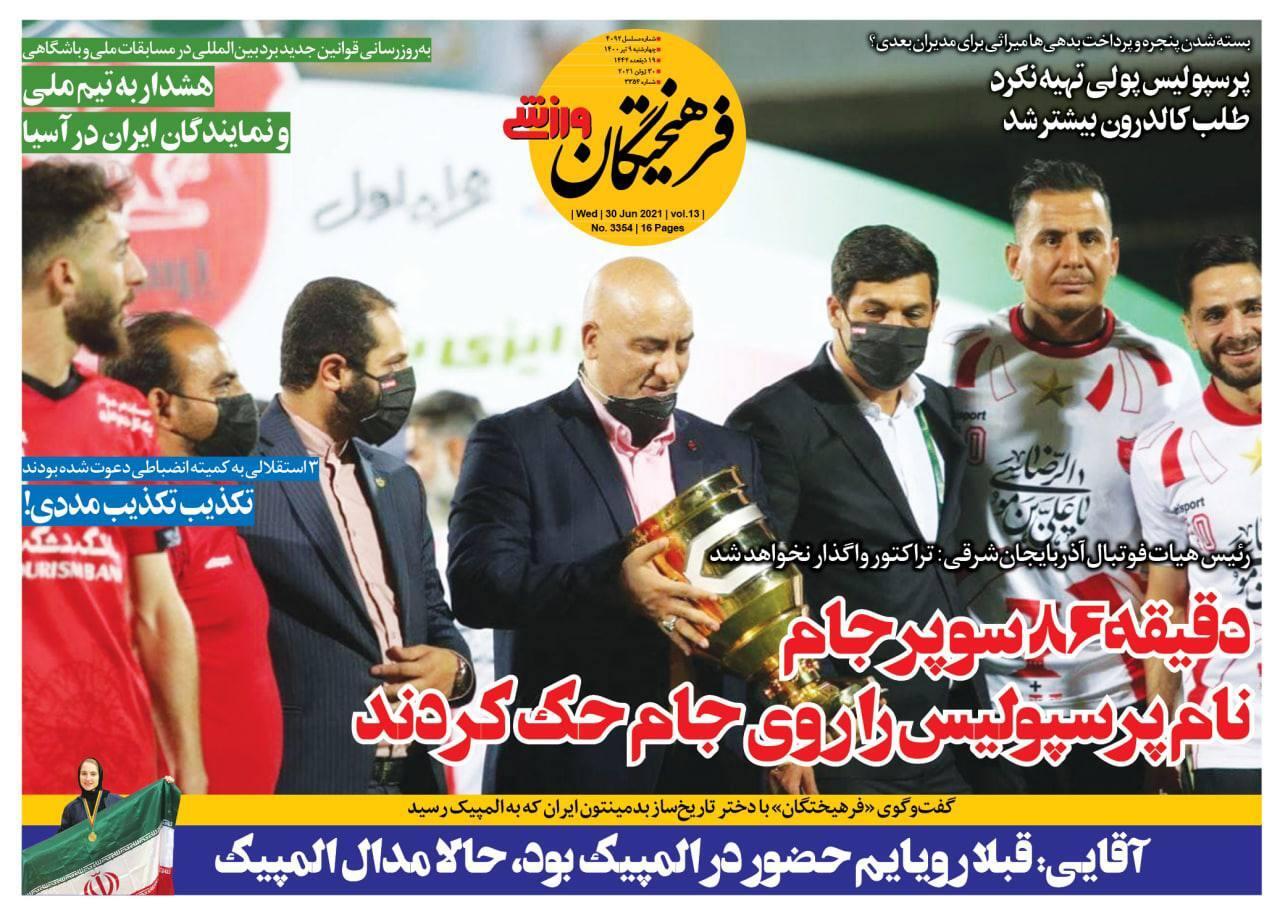 روزنامه های ورزشی
