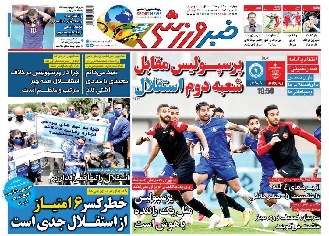 روزنامه های ورزشی