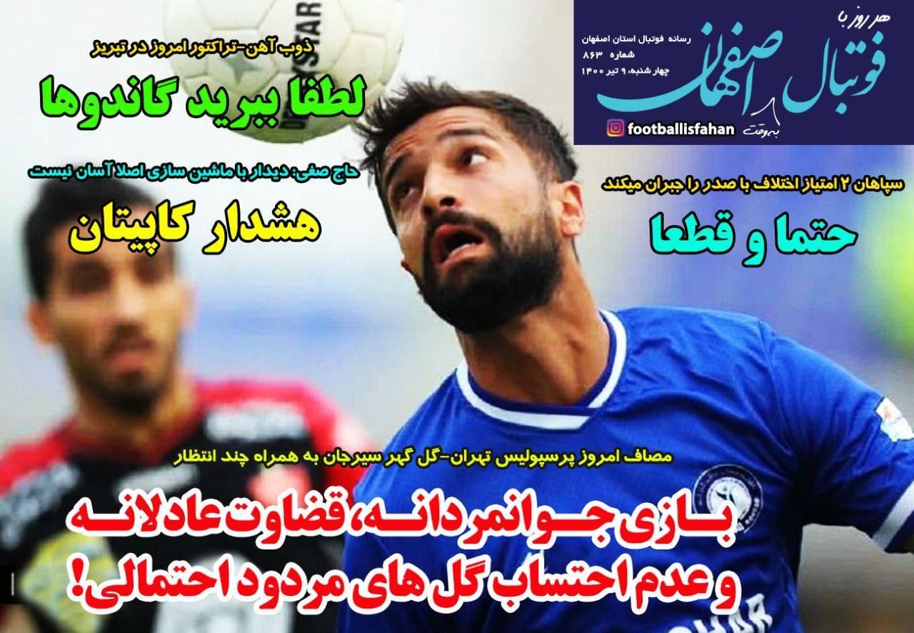 روزنامه های ورزشی