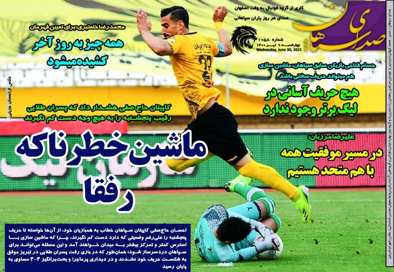 روزنامه های ورزشی