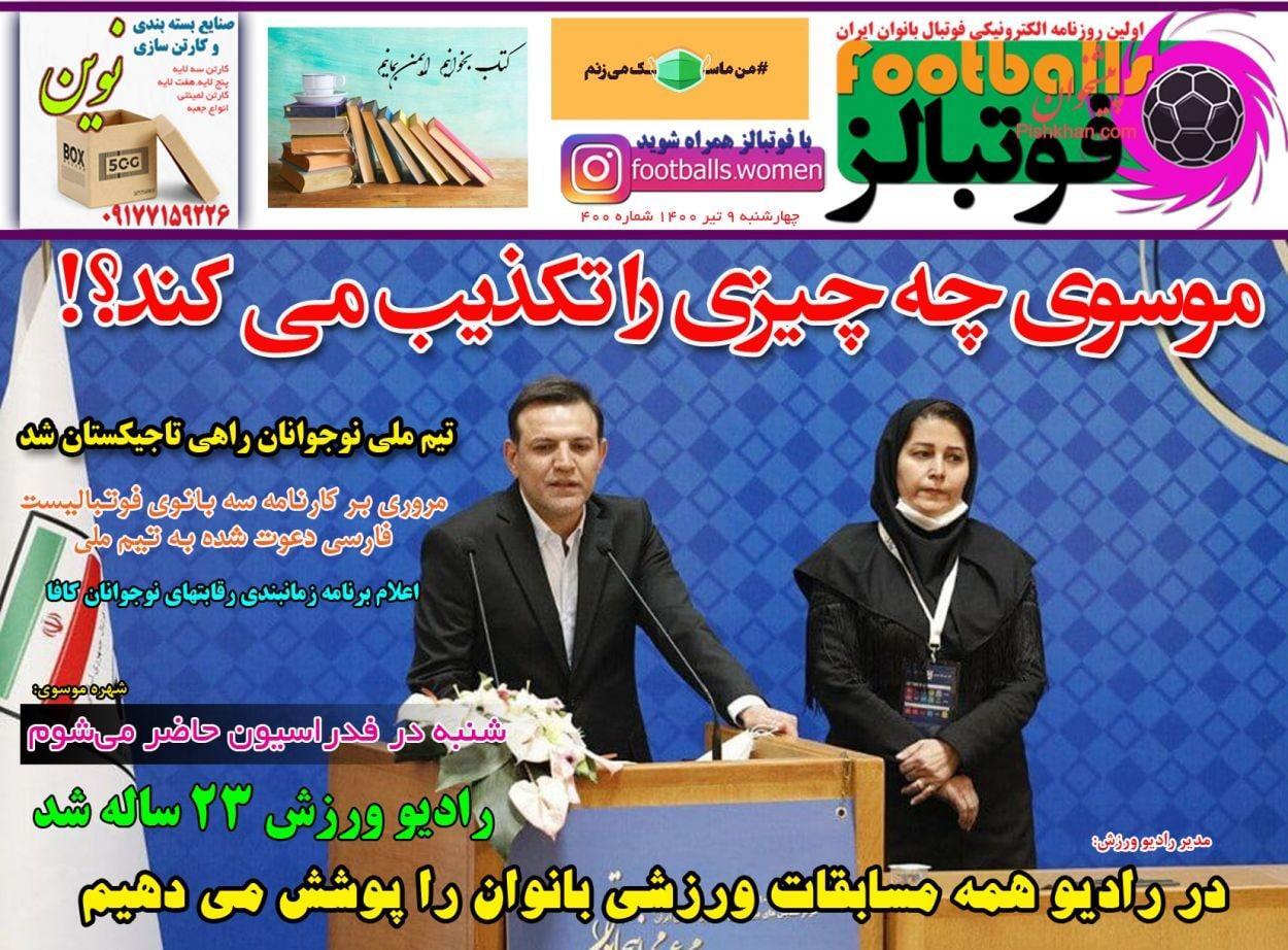 روزنامه های ورزشی