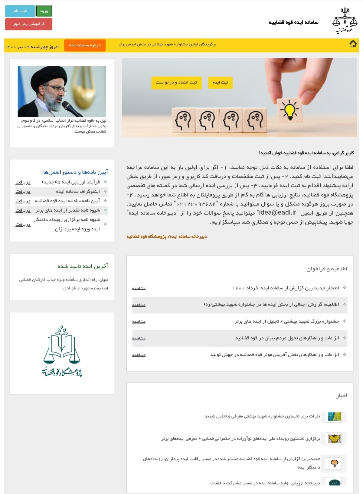 وقتی رئیس دولت سیزدهم انتخاب وزرا را به مردم می&zwnj;سپارد