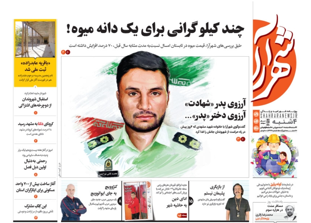 نیم صفحه نخست روزنامه&zwnj;های خراسان رضوی؛