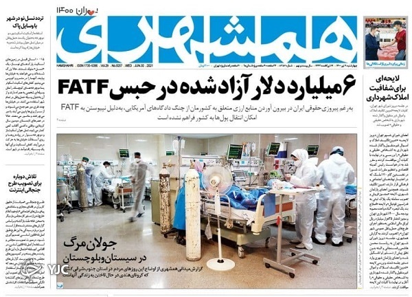 دلتای کرونا در چله تابستان / ۵ راهکار فوری و بلندمدت برای حل مشکل اجاره&zwnj;بها/ کنکور در ترازوی سنجش