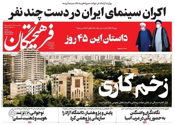 دلتای کرونا در چله تابستان / ۵ راهکار فوری و بلندمدت برای حل مشکل اجاره&zwnj;بها/ کنکور در ترازوی سنجش