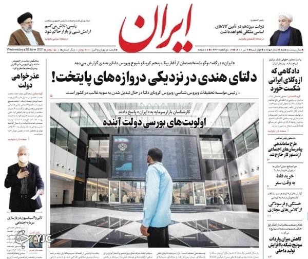 دلتای کرونا در چله تابستان / ۵ راهکار فوری و بلندمدت برای حل مشکل اجاره&zwnj;بها/ کنکور در ترازوی سنجش