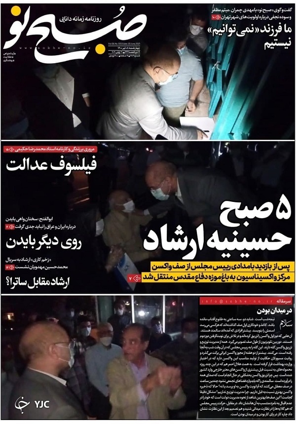 دلتای کرونا در چله تابستان / ۵ راهکار فوری و بلندمدت برای حل مشکل اجاره&zwnj;بها/ کنکور در ترازوی سنجش