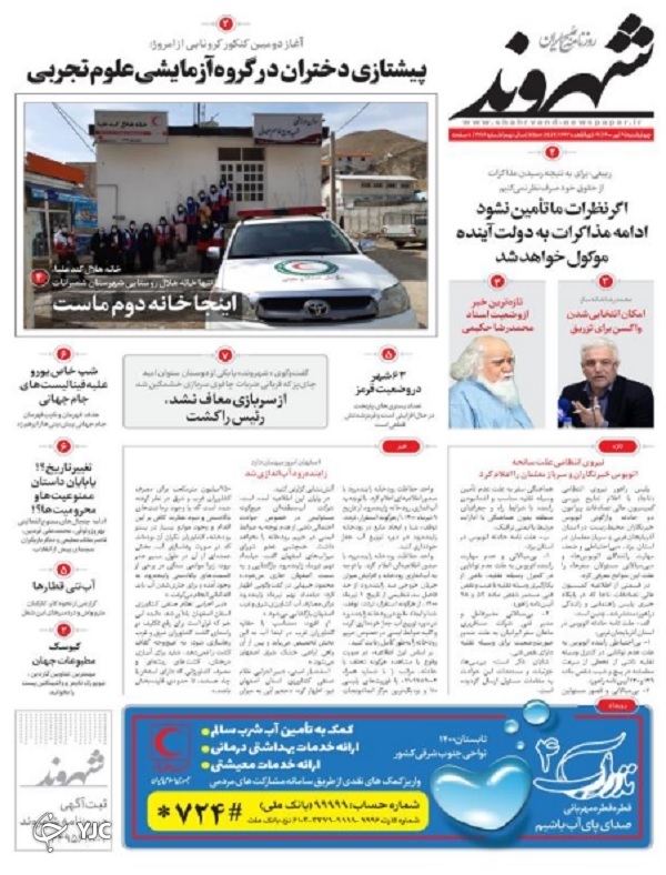 دلتای کرونا در چله تابستان / ۵ راهکار فوری و بلندمدت برای حل مشکل اجاره&zwnj;بها/ کنکور در ترازوی سنجش