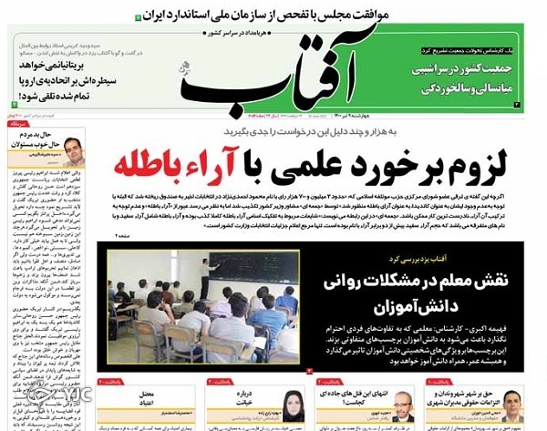 دلتای کرونا در چله تابستان / ۵ راهکار فوری و بلندمدت برای حل مشکل اجاره&zwnj;بها/ کنکور در ترازوی سنجش