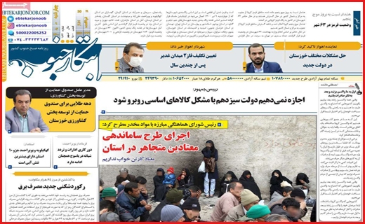 روزنامه استانی