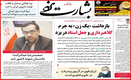 روزنامه استانی