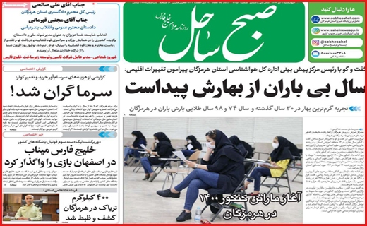 روزنامه استانی