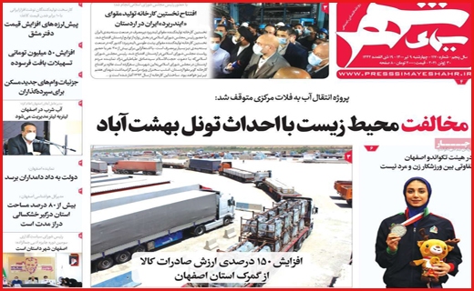 روزنامه استانی