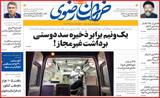 روزنامه استانی