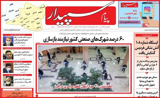 روزنامه استانی