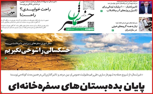 روزنامه استانی
