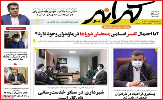 روزنامه استانی