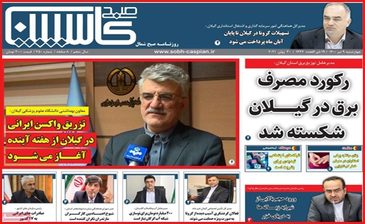 روزنامه استانی