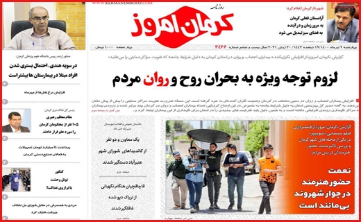 روزنامه استانی