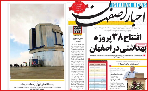 روزنامه استانی
