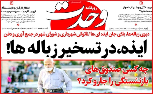روزنامه استانی