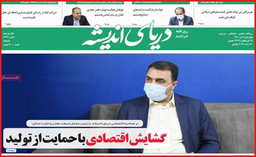 روزنامه استانی